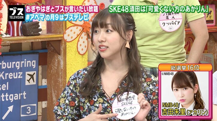 “ブスから神7”須田亜香里に、おぎやはぎ「ファンとヤッたりはしてないの？」