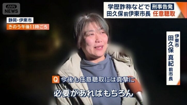 田久保真紀前市長