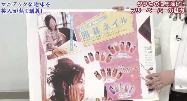 囲碁ガール、閉店ウォーカー、京大“留年”特集まで? 愛好者増える「フリーペーパー」の魅力