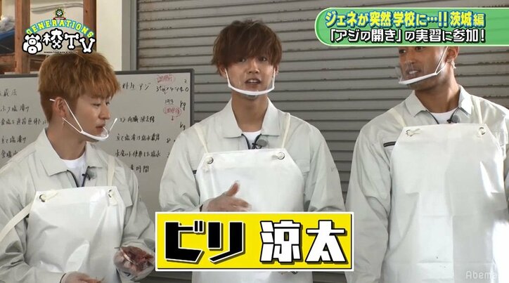 GENERATIONSの王子・涼太、アジの開き対決で優しさアピール!?「『開かないで』って聞こえた」