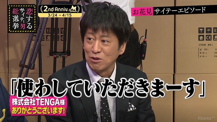 指原莉乃、“女性用TENGA”を贈られ「使わしていただきます」