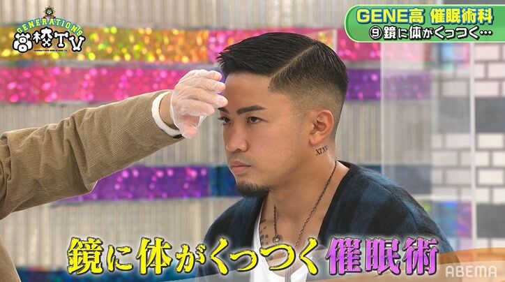 「離れない!」片寄涼太、催眠術で鏡にひっついてしまった姿にメンバー大爆笑