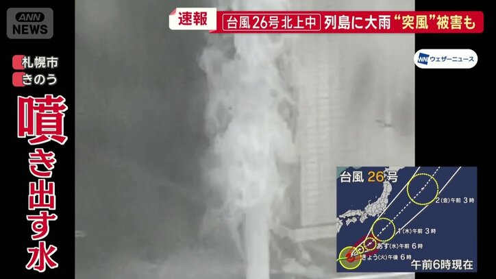 札幌市では、噴水のように水が噴き出した
