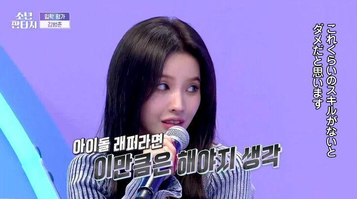 20歳の新星現る！ラップスキルが高すぎて審査員・(G)I-DLEソヨンが驚愕、全練習生に「これくらいのスキルがないとダメ」『少年ファンタジー』#1