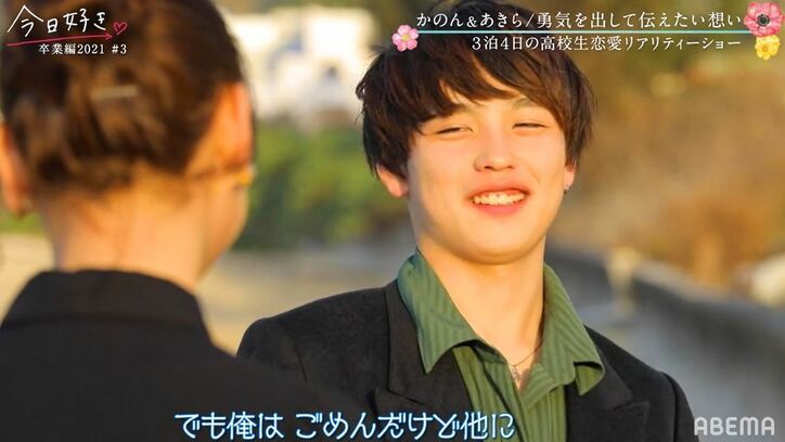 好きな人には他に好きな女子が…⼀途すぎる片思い女子、涙あふれるも「時間がある限り頑張ります」と決意『今⽇好き』卒業編2021第3話