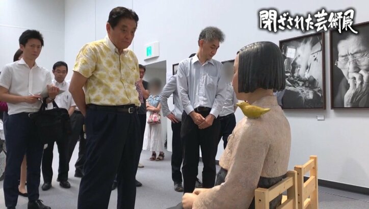 閉ざされた芸術展～集団化した抗議と自主規制に曝された「表現の不自由展・その後」