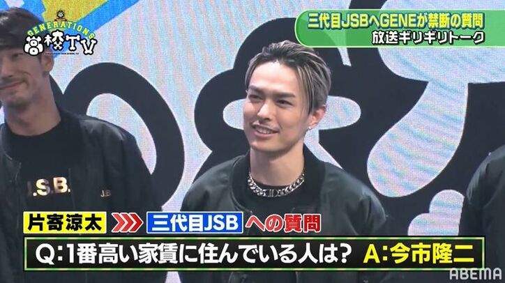 「三代目JSBのなかで一番高い家賃に住んでいる人は？」片寄涼太がガチ質問！果たして？