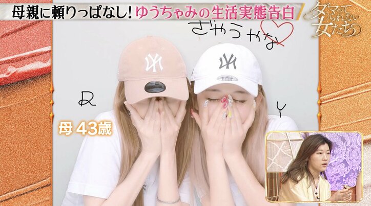【写真・画像】ゆうちゃみ、43歳の母との2ショットを公開し驚きの声「若っ！」　3枚目