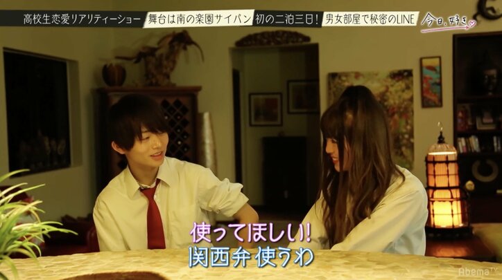 “秘密のLINE”で発覚した事実に女子メンバー驚愕　高校生恋愛リアリティショー『今日好き』