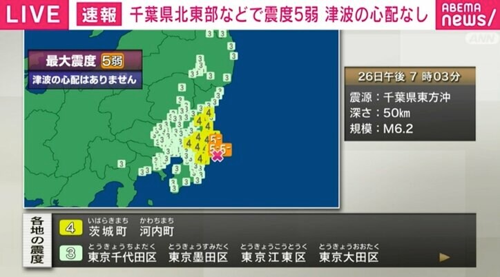 茨城・千葉で最大震度5弱 総理官邸が危機管理センターに情報連絡室設置