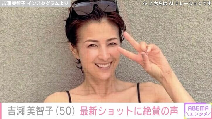 【写真・画像】「水着姿で最高ですね！」吉瀬美智子（50）、最新ショットに絶賛の声「お若い！」　1枚目