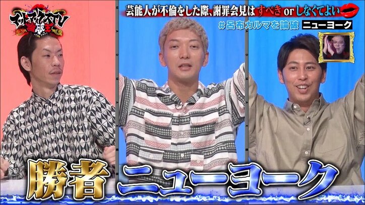 ニューヨークが呂布カルマを論破しガッツポーズ! 声高らかに「俺らの代で不倫の謝罪会見やめましょう」宣言