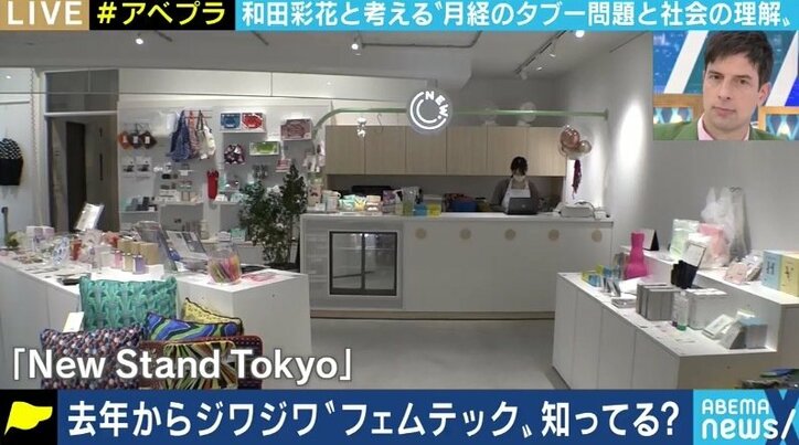 普及するフェムテック、“もっと話そう”というムーブメントに戸惑う声も? 和田彩花と考える、生理のこと