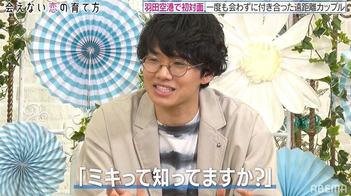 ミキ昴生のSNSアプローチの方法にみちょぱ絶叫「やだー恥ずかしい！」
