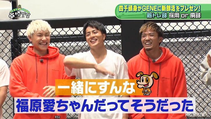 GENERATIONSが教えるLDH流・過酷すぎる筋トレメニューに四千頭身がドン引き