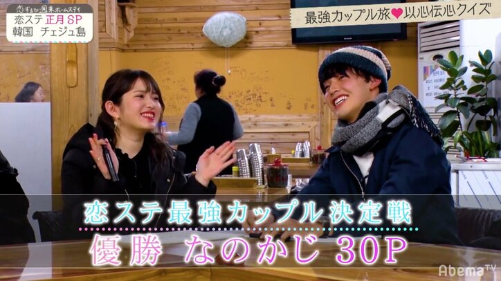なのかじが絆の強さを見せつける!?「恋ステ」人気カップル4組が以心伝心対決
