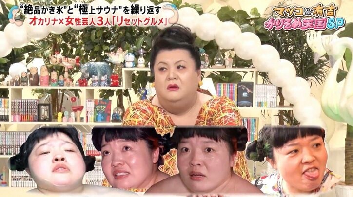 まるでホラー映画…！ オカリナの“じわる”表情をマツコ＆有吉が称賛「オカリナは味わい深い」