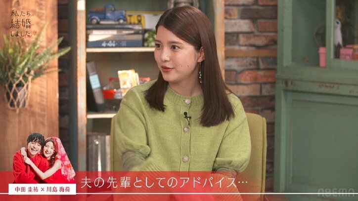川島海荷、中田圭祐との最初のキスを振り返り大照れ「男らしく言ってくれて…」『私たち結婚しました4』第7話