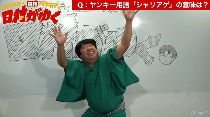 バナナマン日村、『日村がゆく』で元ヤン芸人の実話に驚嘆「自宅前に15人くらいが正座で…」