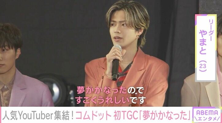 「夢が叶ったのですごく嬉しい」コムドット・やまと、TGC初出演に感無量