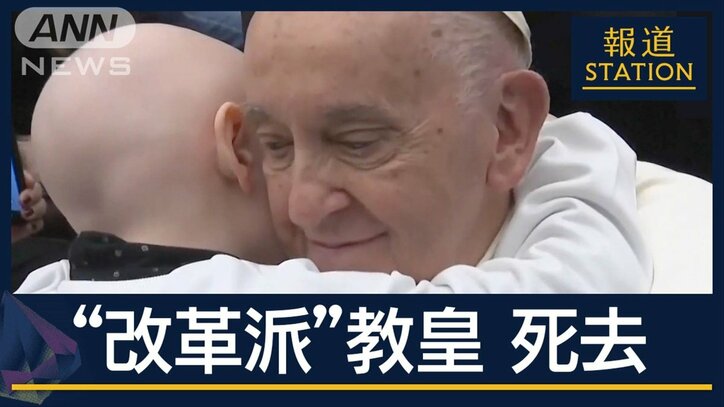 祈り続けた“平和”と“寛容” 前日に最後の言葉…フランシスコ教皇(88)死去