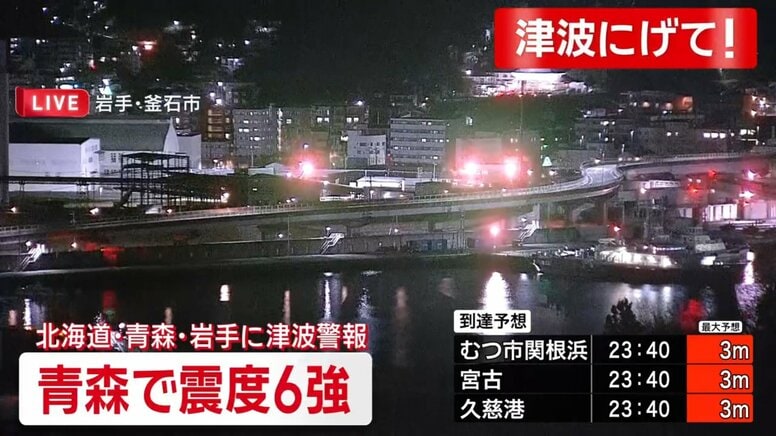 東北地方で震度6強 北海道太平洋沿岸中部、青森県太平洋沿岸、岩手県に津波警報