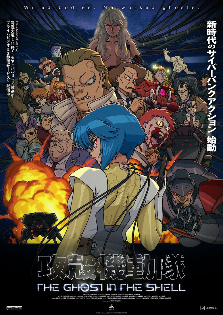 「かっこよすぎる」「最高のエンドカード」と反響、アニメ『攻殻機動隊 THE GHOST IN THE SHELL』第5話エンドカード公開