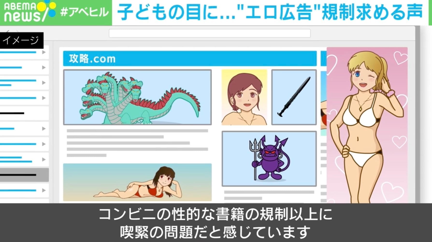 ロシアロシア幼児裏アダルト 写真・画像】子どもが見たゲーム攻略サイトや学校のタブレットに「エロ広告」…“無法状態”に規制求める声 1枚目 | 国内 | ABEMA TIMES |  アベマタイムズ