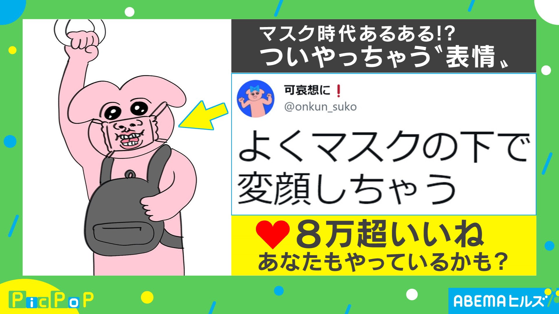 マスク着用時にやりがち あるある 描いたイラストに共感の声 俺だけではなかったのか 怒られてる時よくやる 国内 Abema Times