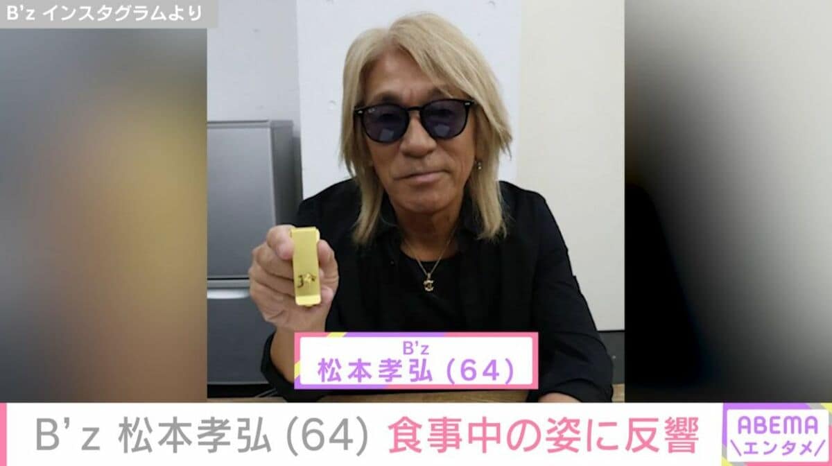昨年6月に療養発表・B'z 松本孝弘（64）の食事中の姿に「元気そうで