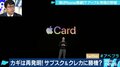Appleが『新サービス』を発表！クレジットカードが“年会費・手数料なし”!?その新戦略を徹底解説！