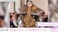 冨永愛 、30kgのドレスで圧巻ランウェー「普段やっているデッドリフトが35kgだから、ピンヒールでも平然と歩けたのかも」