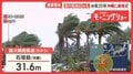台風30号　沖縄から本州へ　前線刺激で接近前から大雨も　被災地・熊本にも迫る