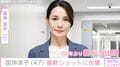 “25年ぶりに朝ドラ出演” 国仲涼子(47)、最新ショットに反響「もう大きなお子さんのお母様役なのですね 」