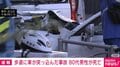車が歩道に突っ込み10人以上けがの事故 80代男性が死亡 東京・足立区