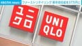 ファーストリテイリング 新卒初任給を37万円に