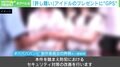 アイドルのプレゼントにGPS発信機…探偵が語るストーカーの巧妙な手口