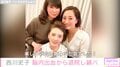 脳内出血から退院の西川史子、友人宅で鍋パーティを楽しむ「左手が痛いと言ったらマッサージしてくれた」