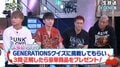 HIROとの食事中に爆睡したのはメンディー？世界？　GENERATIONSが生クイズを出題