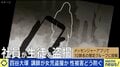 加害者を「追い詰め過ぎる」と逆効果? 性犯罪歴がないことを証明する「日本版DBS」対象の職業は?塾講師は除外でいいのか?