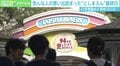 「全部が思い出」「カウントダウンボード見ないように」 人々の人生に存在した「としまえん」 きょう閉園で体験されるメンタルタイムトラベル