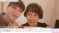 上野樹里、義母・平野レミとの2ショット写真を公開「嫁しゅうとめと言うより、親子、友達って感じる」「ステキなお写真」と話題に