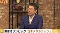 橋下氏、バッハ会長と上京時のホテルが同じだったことを明かす「エレベーターで会ったら、絶対ひとこと言ってやろうと思ってた」