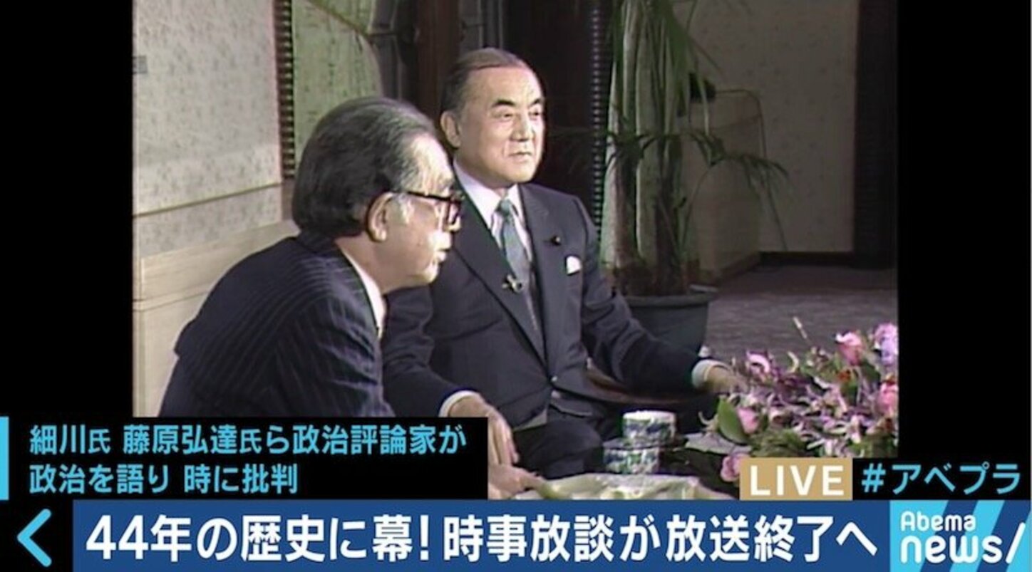 TBS『時事放談』が44年の歴史に幕、政治討論番組は“オワコン”なのか | 国内 | ABEMA TIMES