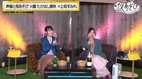 声優と夜あそび 2022 ＜再＞【たかはし智秋×上坂すみれ】 #9