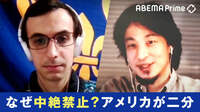 【映像】ひろゆき氏 妊娠中絶“反対派”と激論シーン(8分ごろ〜)