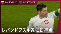 【映像】世界最高峰のFWレバンドフスキ遂に初得点! 