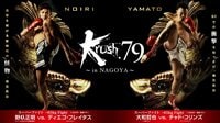 Krush.79 ~in NAGOYA~ 8.20 | AbemaTV(アベマTV)