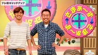 さまぁ～ず×さまぁ～ず | 動画視聴は【Abemaビデオ(AbemaTV)】