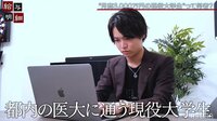 【動画】医大生が月商3000万円を稼ぎ出す“バズらせ屋”という新職業